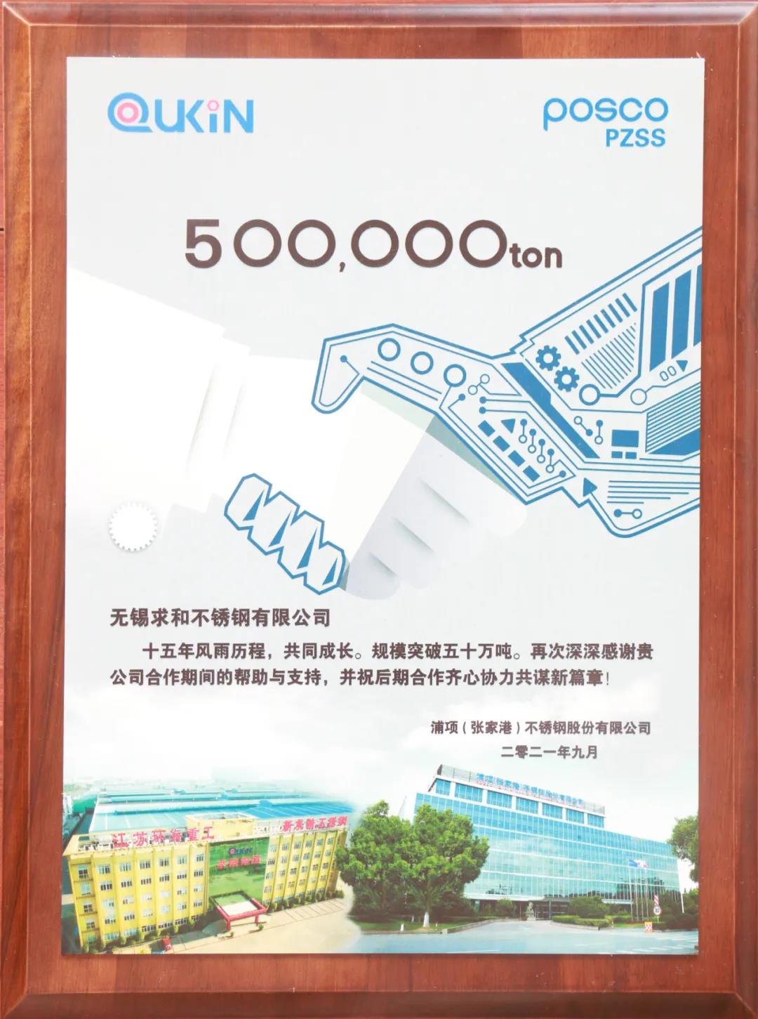 50万吨纪念授权